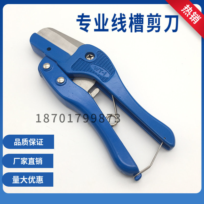 PVC线槽剪刀 WT-1 进口切断器电工专用线槽剪刀片省力线槽切割器图片