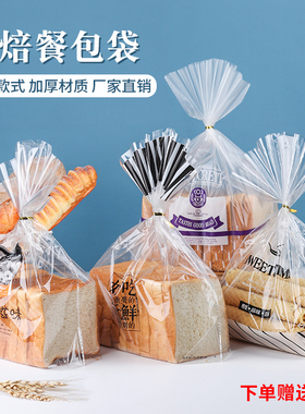 面包袋子透明450g克吐司袋食品烘培包装封口扎丝吐司面包包装袋子