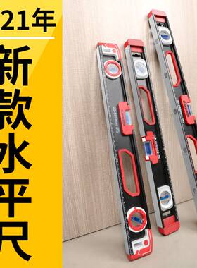 水平尺实心铸铝防摔靠尺60高精度强磁一米长水平仪精准瓦工平水尺