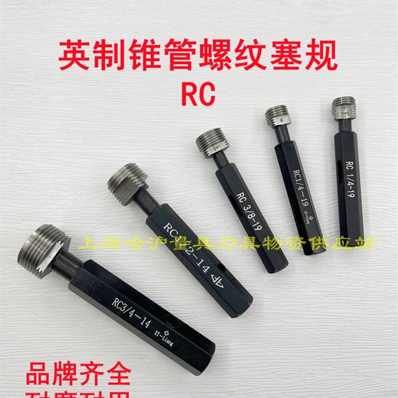 英制锥管螺纹塞规Rc 螺纹环规R(ZG)1/16 1/8 1/4 1/2 3/4 1寸等