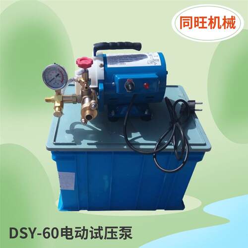 DSY60电动试压泵 手提管道压力机测试机小型管道打压泵试压机