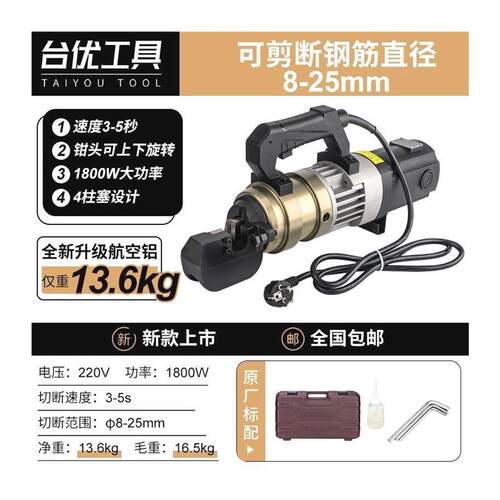 16/20/22/25电动钢筋剪便携式液压钢筋切断机液压切断机钢筋剪断