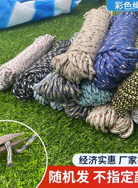 遮阳网防晒网拉绳晒衣绳子涤纶手工编织耐磨尼龙绳货车绑绳晾衣绳