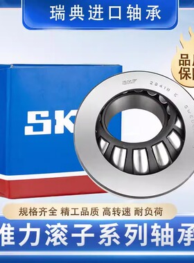 SKF进口推力滚子轴承 29412 29413 29414 29415 29416 29417E M