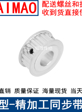 T536齿AF频宽15同步轮内孔5 6 8 10 12 14 151920同步带轮36T5150