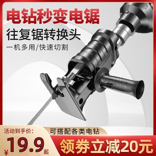 德国进口德国电钻变电锯转换头家用小型手持多功能马刀木工锯子电