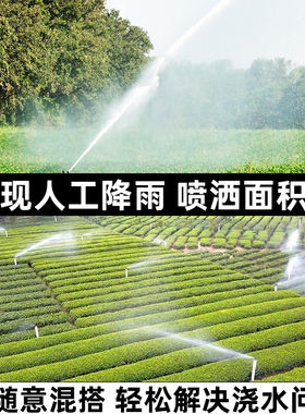 灌溉喷头草坪园林喷灌360度旋转农用洒水器雾化自动浇花浇菜喷雾