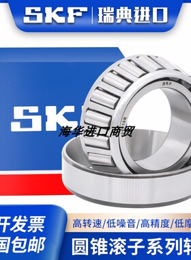 SKF 瑞典进口 33118 33119 33120 33121 33122J2/Q 圆锥滚子轴承