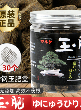 玉肥日本原装进口盆景松柏专用有机缓释肥颗粒通用花肥营养分装肥