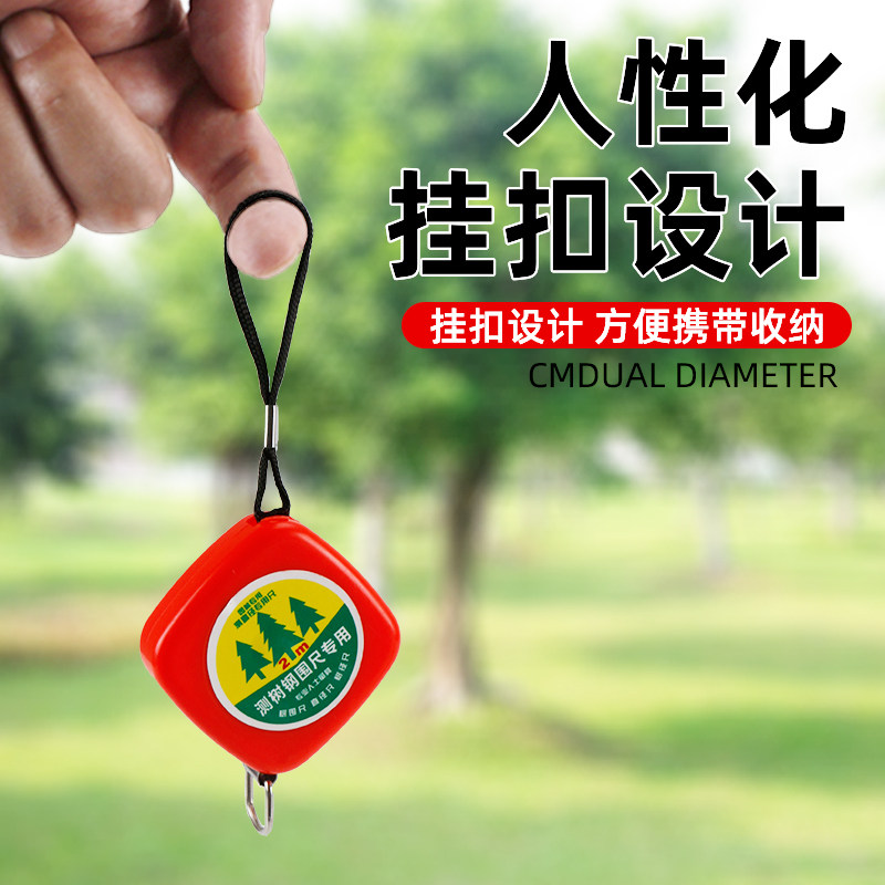测树钢尺围尺家用迷你胸径尺腰围尺高精度不锈钢米尺卷尺量树尺子
