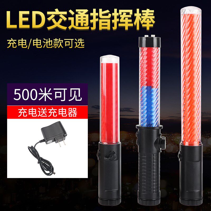 充电款led多功能交通指挥棒手持慢字停车牌荧光棒应急爆闪信号灯