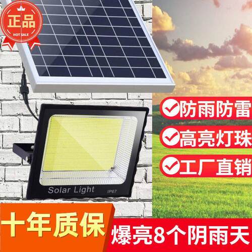太阳能灯照明灯家用室内外led投光灯超亮庭院灯路灯300W5000W防水