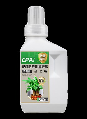 发财树专用浓缩营养液家用绿叶植物盆栽养花防黄叶通用液体有机肥