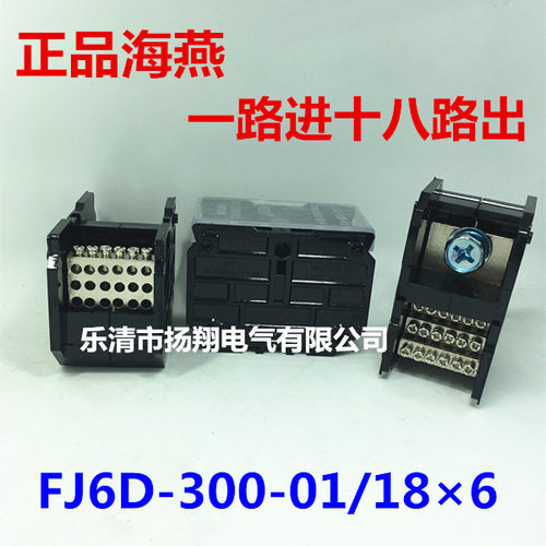 FJ6D-300-01/186 一路进十八路出导轨式接线端子【海燕接线盒】