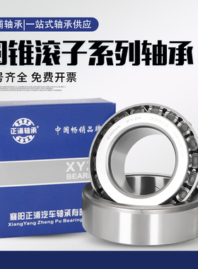 襄阳正浦汽车圆锥滚子非标轴承L68149 LM11949 45449 11749/10/11