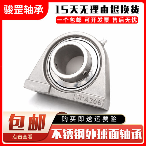 不锈钢轴承带立式座 SPA204 SPA205 SPA206 SPA207 SPA208 SPA209