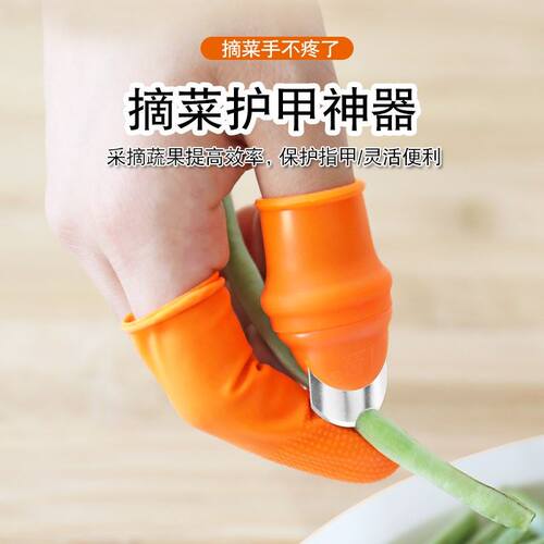 摘辣椒神器剥皮摘菜神器掐菜剥豆大蒜择菜指套护甲指套拇指刀豆角