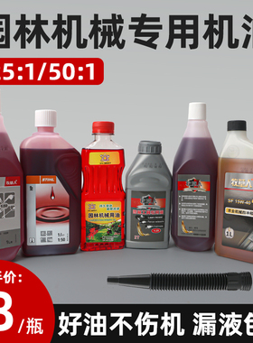 正品油锯机油二冲程汽油锯专用割草机器园林机械2T机油燃烧混合油