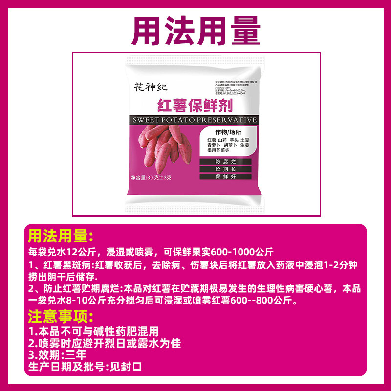 红薯保鲜剂防腐剂生姜芋头罗卜土豆保鲜剂延长储藏期抗病霉防腐剂