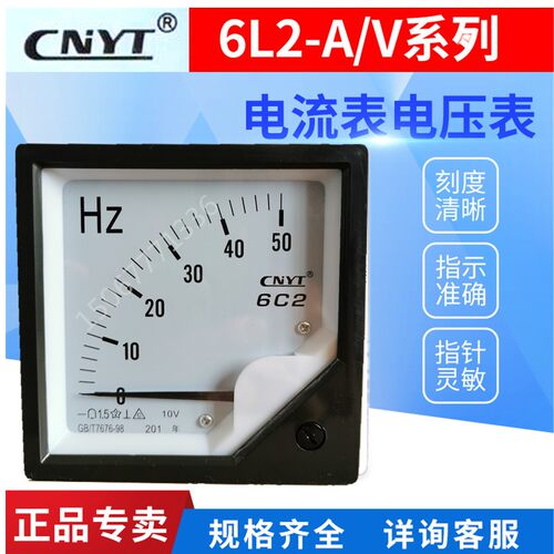 指针式直流表50HZ频率电压表电流表6L2 6C2-50HZ/10V 20MA 4-20MA