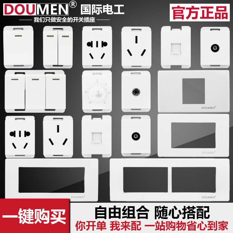国际电工 118型墙壁家用白色开关插座套餐 面板5五孔二三插功能键