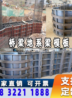 现浇桥墩地系梁模具桥梁圆柱地系梁定型钢模板混凝土中系梁建筑模