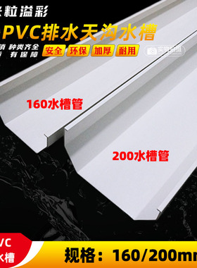 PVC排水天沟水槽屋檐落水加长加厚下水道塑料管件管材配件大全