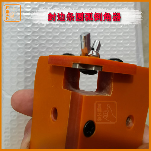 新款木工手动修边神器倒角器封边条直角圆角修边刀刮刀木板去毛刺