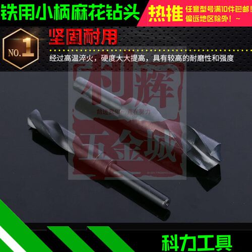 1/2小柄麻花钻头,25 28 30 32MM 用于钻铁铝材木材角铁铜开孔器
