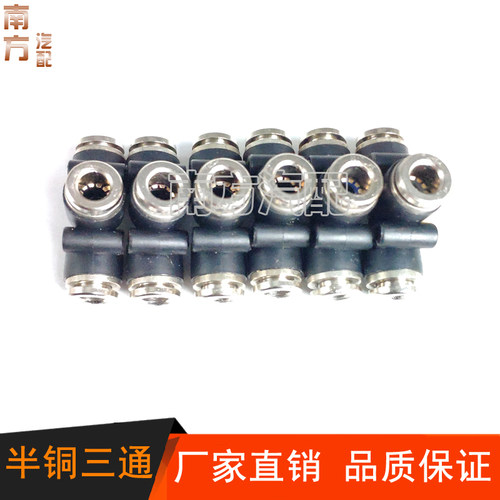 尼龙管亚太管气管半铜塑料快接三通快速气动接头PU快插三通对接