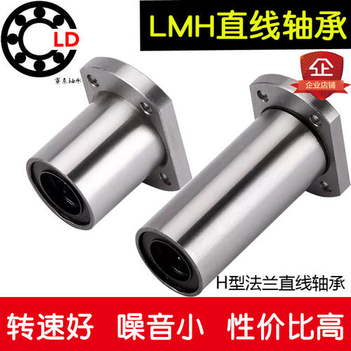双切边法兰型直线轴承LMH 6 8 10 12 13 16 20 25 30 35 40 50 UU