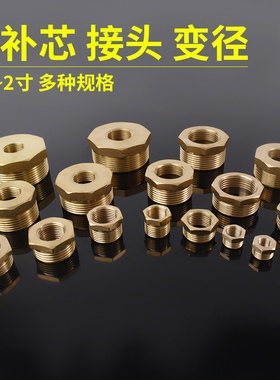 铜内外丝直接接头4分转3分补芯6分变1分2分3分变2分1分变异径转换