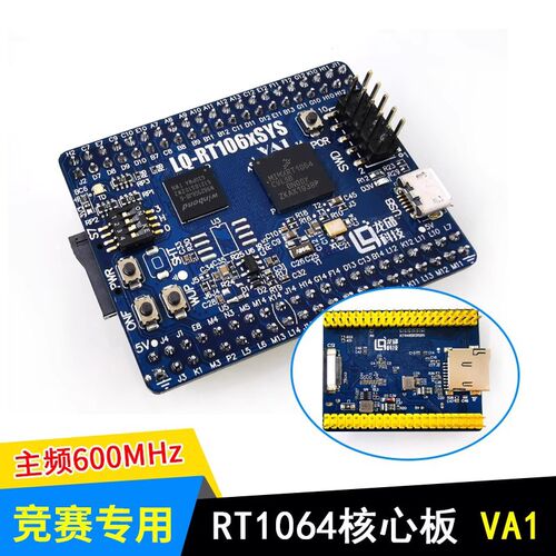 RT1064 RT1052单片机核心板MIMXRT1064恩智浦智能车最小系统 龙邱