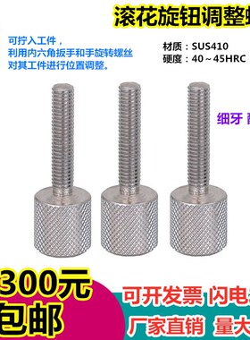 不锈钢 滚花旋钮细牙调整螺丝 ANKSS3/4/5/6/8/10/12调整锁紧螺钉