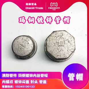 镀锌管帽玛钢圆管帽六角管堵水内丝堵头闷头堵帽4分6分1寸DN15