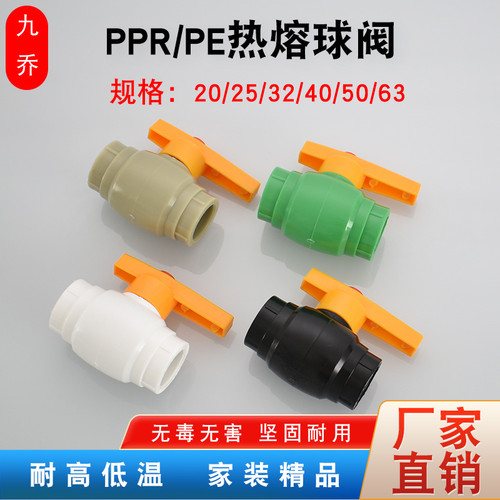 加厚PPR/PE20/25/32/40/50/63全塑铁芯热熔球阀水管开关阀门配件