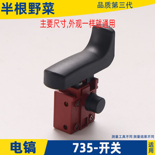 适用恩典欧酷欧西佳735 730 740电镐电凿开关电源开关配件