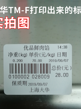 大华电子秤条码打印纸 60 50 40*30物流贴纸超市不干胶标签热敏纸