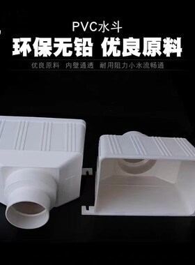PVC雨水漏斗 排水管雨水管集水斗落水斗两用下水管配件75 110 160