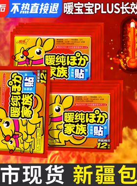 新疆包邮暖宫贴暖宝宝自发热女学生大姨妈防寒保暖长效发热贴足贴