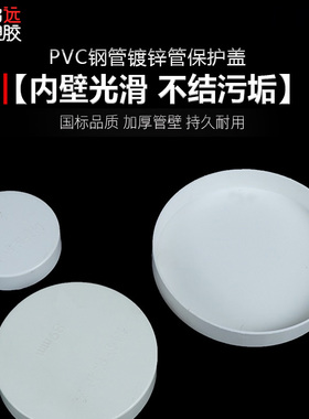 PVC钢管保护盖 管帽 钢管堵头封头铁管堵盖6076 89 114 140 165mm