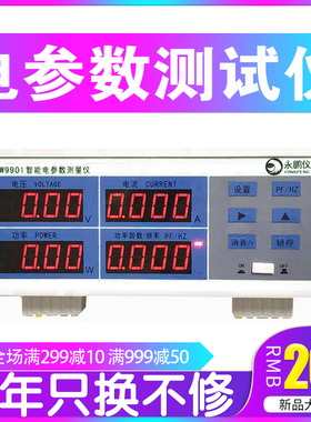 永鹏PW9901电参数测试仪 PW9800功率表 多功能数字功率计高精度