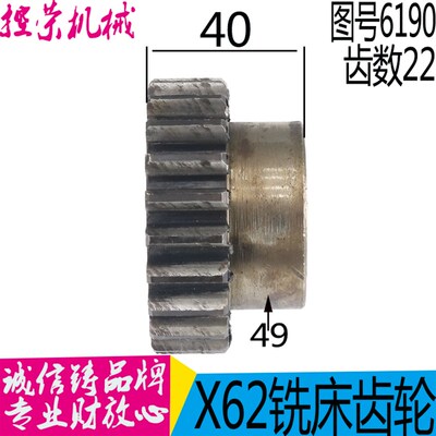 X62W铣床齿轮 齐齐哈尔铣床齿轮 图号6190 Z22 X52K铣床配件 现货