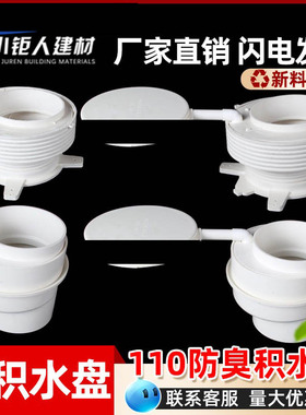 同层排水积水器卫生间预埋件pvc防臭防漏宝110止水节带积水盘配件