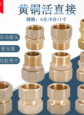4分活接全铜内外丝6分双内丝直活接1寸黄铜对丝变径4分6分转接头