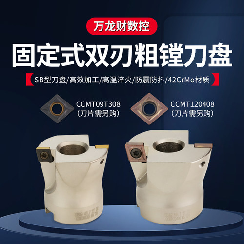 SB固定式粗镗刀盘扩孔刀头 ST数控双刃镗刀 CCMT09T308铝铜款 84.