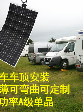 100w 半柔性越野汽车用房车顶太阳能电池板车载发电板系统薄轻12V