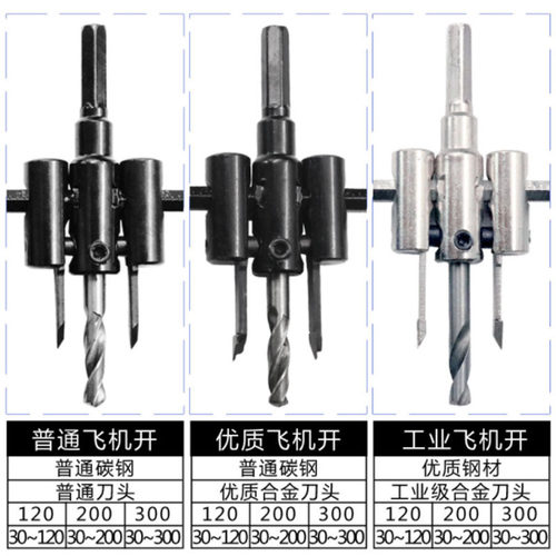 飞机型可调式木工合金开孔器120 200 300mm音箱筒灯石膏板扩