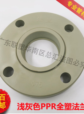 PPR法兰全塑灰色塑胶法兰套法兰片40 50 63 75 90 110全塑料热熔