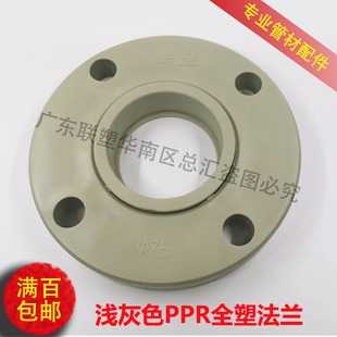 PPR法兰全塑灰色塑胶法兰套法兰片40 50 63 75 90 110全塑料热熔